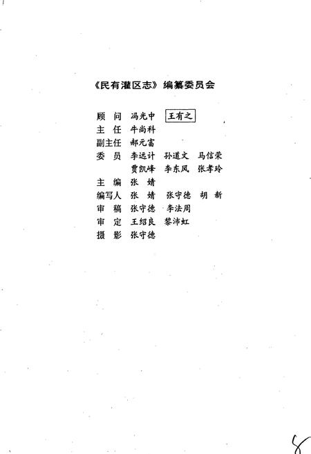 《民有灌区志》.pdf电子版_河北省志插图3