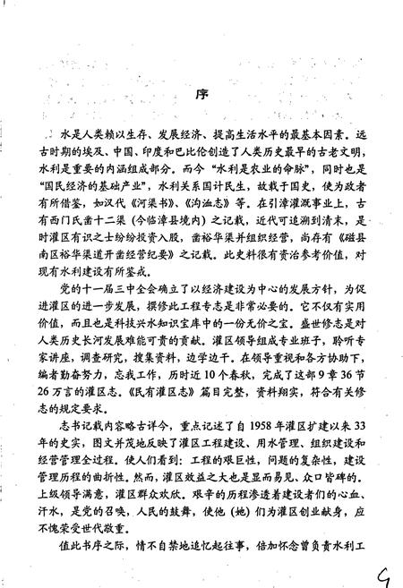 《民有灌区志》.pdf电子版_河北省志插图4