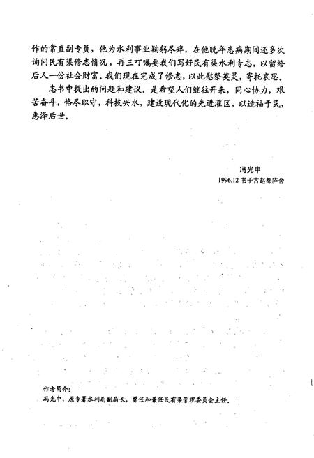 《民有灌区志》.pdf电子版_河北省志插图5