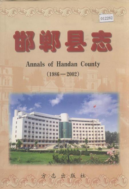 《邯郸县志》.pdf电子版_河北省志插图