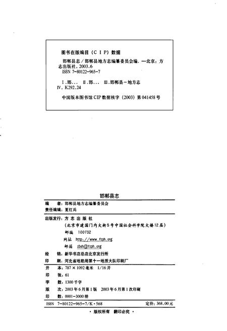 《邯郸县志》.pdf电子版_河北省志插图2