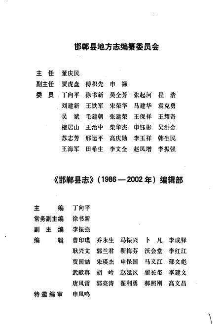 《邯郸县志》.pdf电子版_河北省志插图4