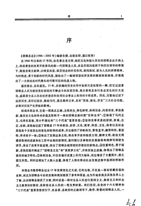 《邯郸县志》.pdf电子版_河北省志插图5