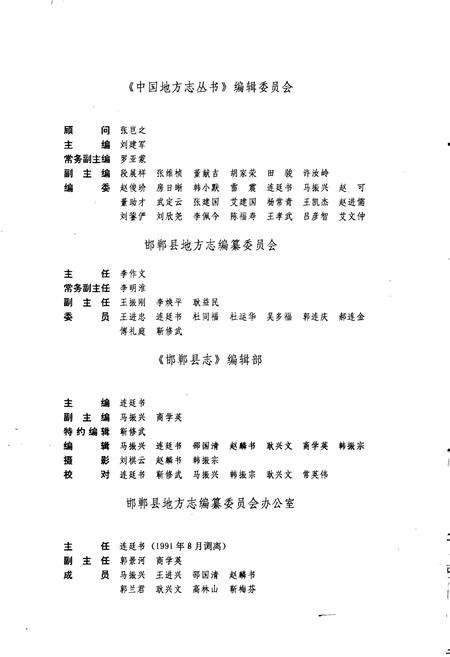 《邯郸县志》.pdf电子版_河北省志插图3