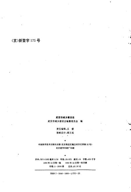 《武安市城乡建设志》.pdf电子版_河北省志插图2