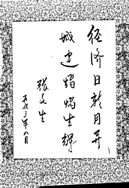《武安市城乡建设志》.pdf电子版_河北省志插图3