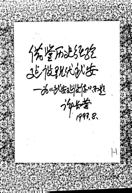 《武安市城乡建设志》.pdf电子版_河北省志插图4