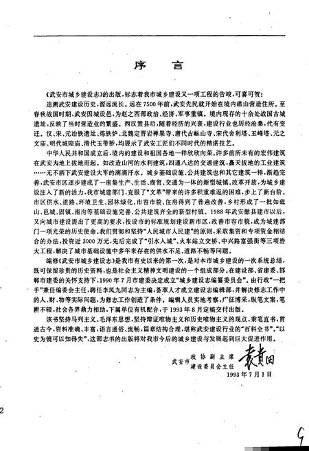 《武安市城乡建设志》.pdf电子版_河北省志插图5