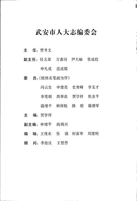 《武安市人大志》.pdf电子版_河北省志插图2