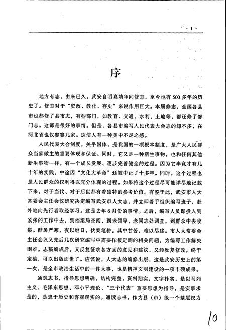 《武安市人大志》.pdf电子版_河北省志插图3