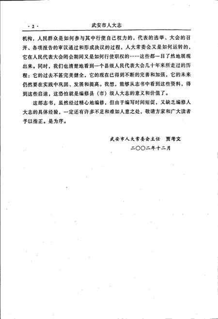 《武安市人大志》.pdf电子版_河北省志插图4