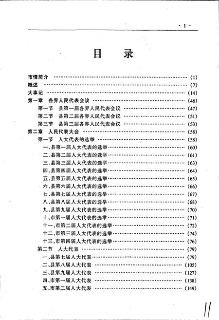 《武安市人大志》.pdf电子版_河北省志插图5