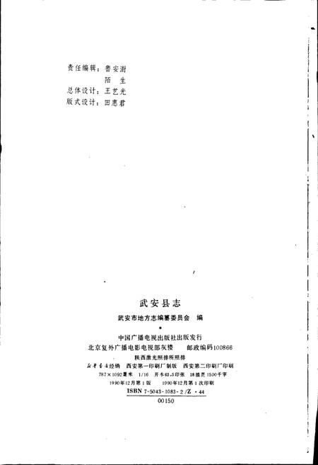 《武安县志》.pdf电子版_河北省志插图2
