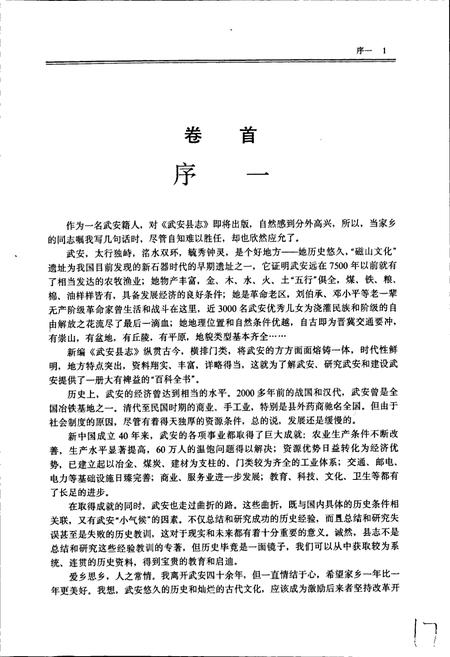 《武安县志》.pdf电子版_河北省志插图4