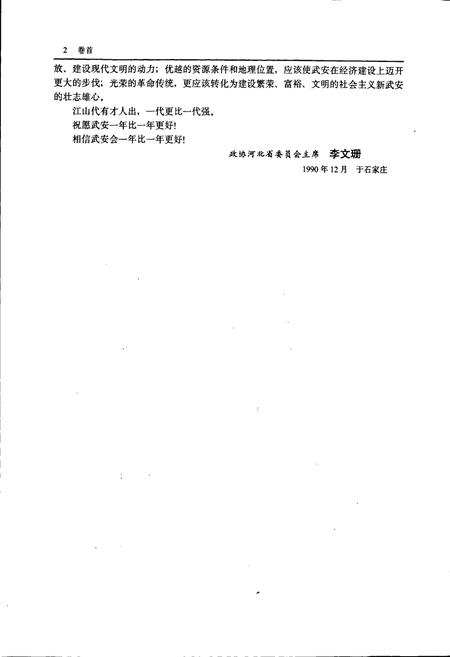 《武安县志》.pdf电子版_河北省志插图5
