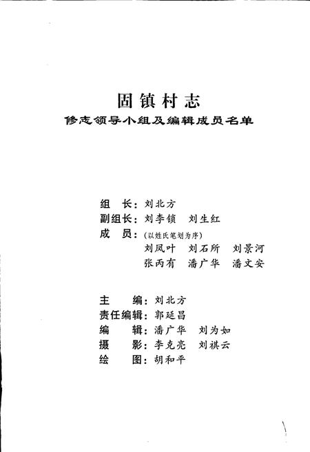 《固镇村志》.pdf电子版_河北省志插图2