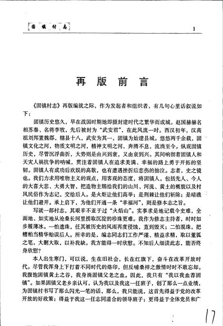 《固镇村志》.pdf电子版_河北省志插图3