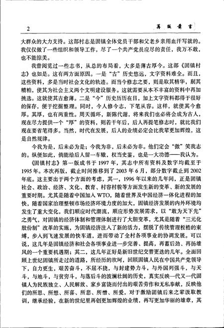 《固镇村志》.pdf电子版_河北省志插图4
