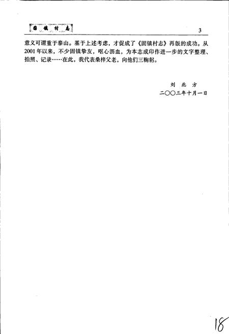 《固镇村志》.pdf电子版_河北省志插图5