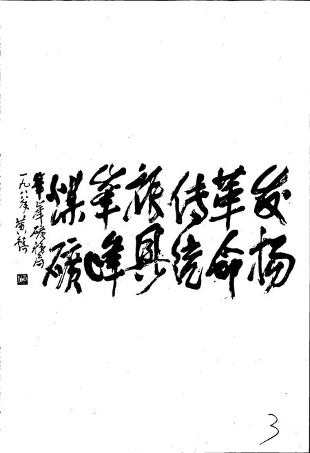 《峰峰煤矿志》.pdf电子版_河北省志插图4