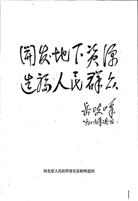 《峰峰矿区煤炭志》.pdf电子版_河北省志插图2