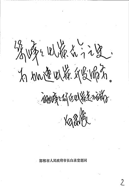 《峰峰矿区煤炭志》.pdf电子版_河北省志插图3