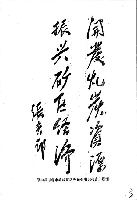 《峰峰矿区煤炭志》.pdf电子版_河北省志插图4
