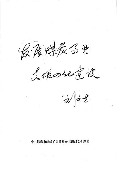 《峰峰矿区煤炭志》.pdf电子版_河北省志插图5