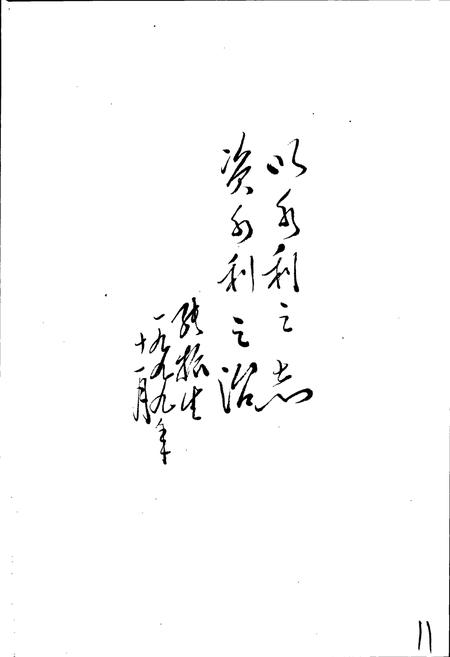 《峰峰矿区水利志》.pdf电子版_河北省志插图2