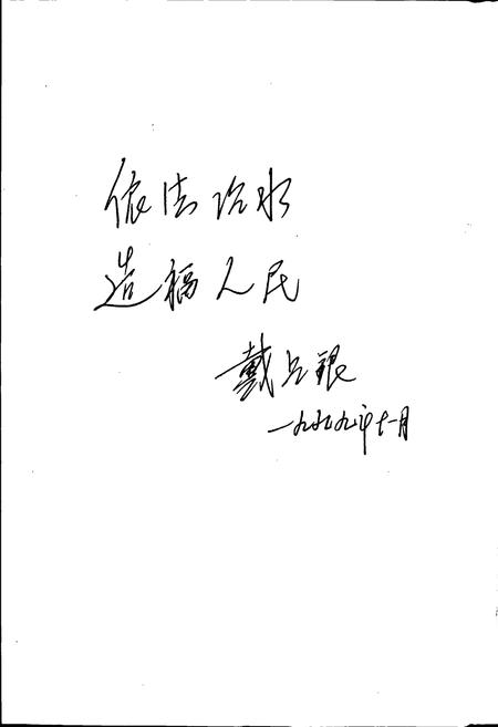 《峰峰矿区水利志》.pdf电子版_河北省志插图3
