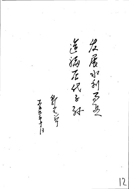 《峰峰矿区水利志》.pdf电子版_河北省志插图4