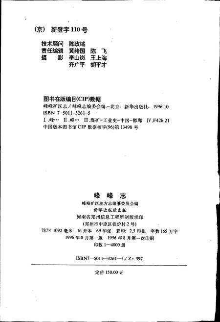 《峰峰志》.pdf电子版_河北省志插图3
