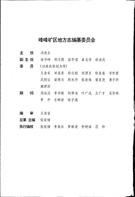 《峰峰志》.pdf电子版_河北省志插图4