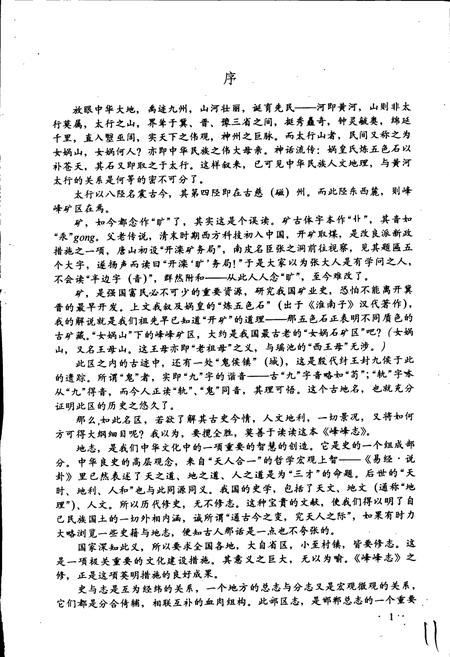 《峰峰志》.pdf电子版_河北省志插图5