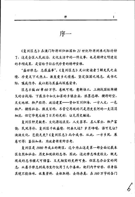 《复兴区志》.pdf电子版_河北省志插图2