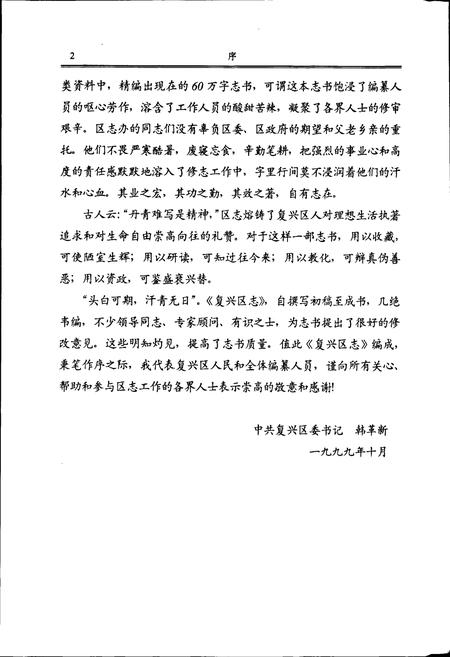 《复兴区志》.pdf电子版_河北省志插图3