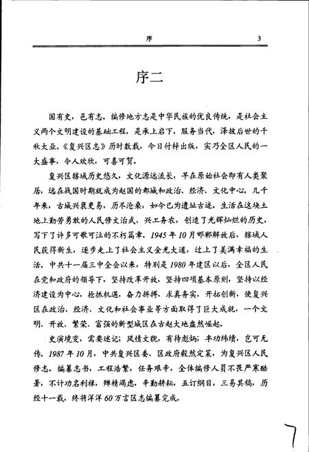 《复兴区志》.pdf电子版_河北省志插图4
