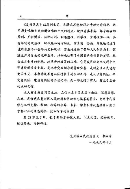 《复兴区志》.pdf电子版_河北省志插图5