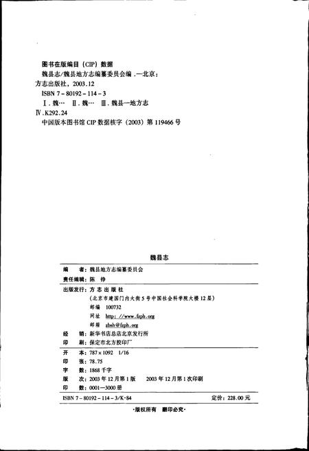 《魏县志》.pdf电子版_河北省志插图2