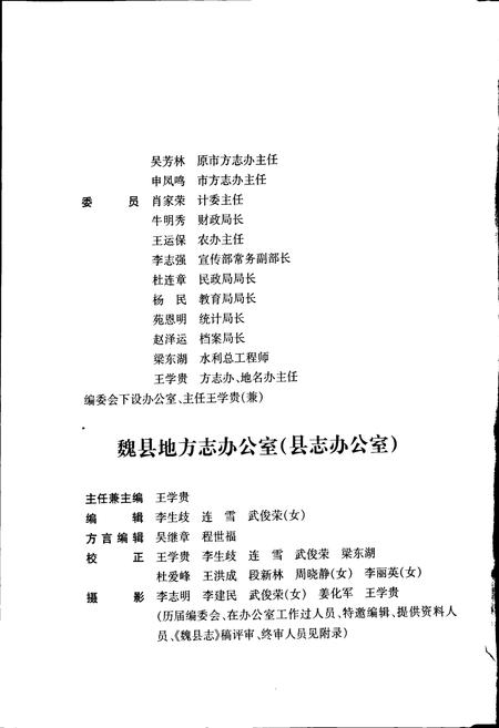 《魏县志》.pdf电子版_河北省志插图5