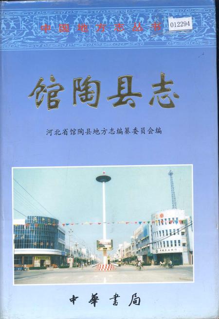 《馆陶县志》.pdf电子版_河北省志