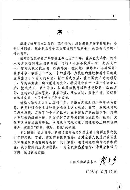 《馆陶县志》.pdf电子版_河北省志插图2