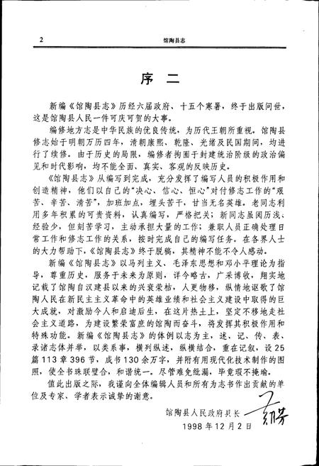 《馆陶县志》.pdf电子版_河北省志插图3