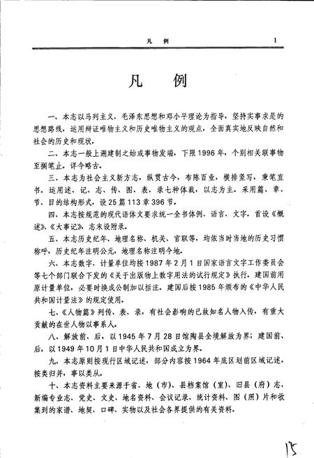 《馆陶县志》.pdf电子版_河北省志插图4