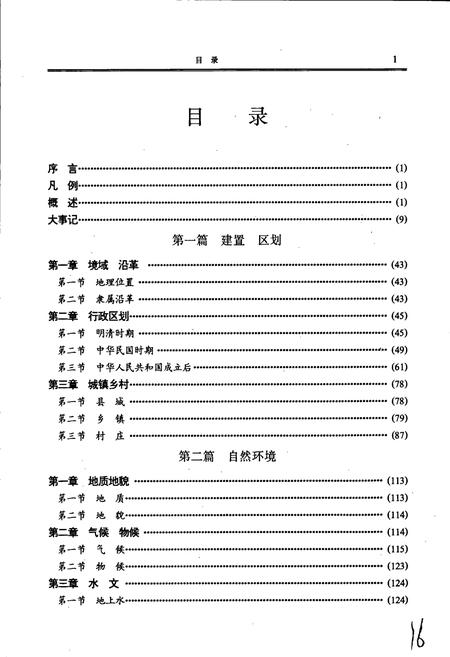 《馆陶县志》.pdf电子版_河北省志插图5