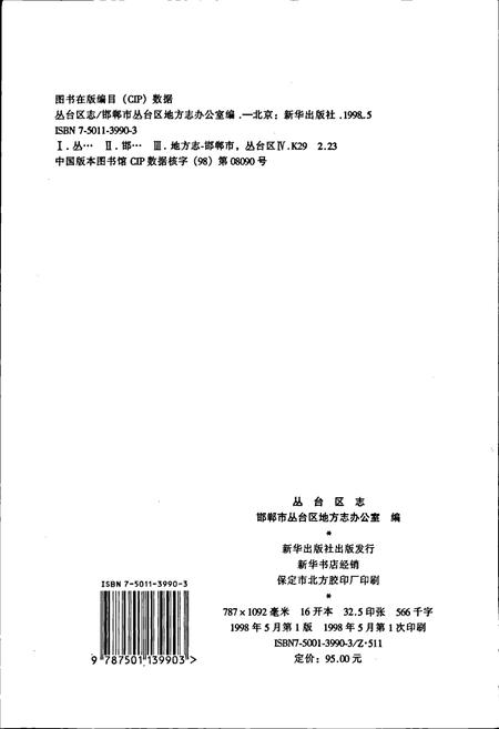 《丛台区志》.pdf电子版_河北省志插图2