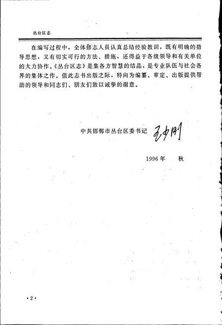 《丛台区志》.pdf电子版_河北省志插图4