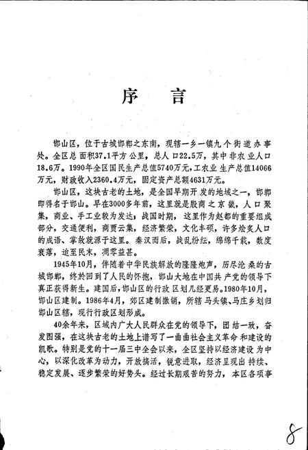 《邯山区志》.pdf电子版_河北省志插图3