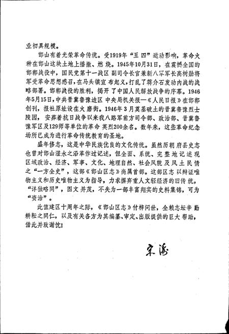 《邯山区志》.pdf电子版_河北省志插图4