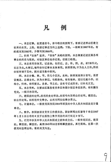 《邯山区志》.pdf电子版_河北省志插图5